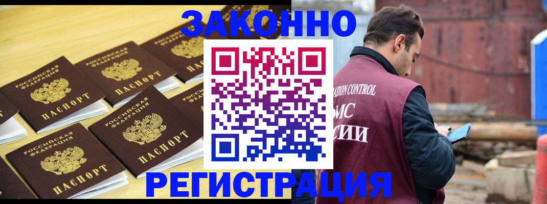 прописка штамп в Заполярном