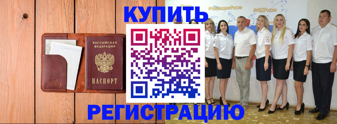 временная регистрация законно в Заполярном