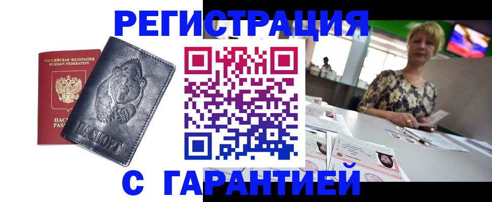 прописка для военкомата в Заполярном